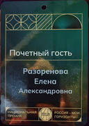 На вручении национальной премии "Россия – мои горизонты" было много гостей